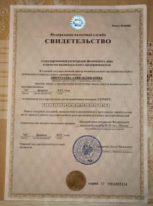 Свидетельство ИНН 
