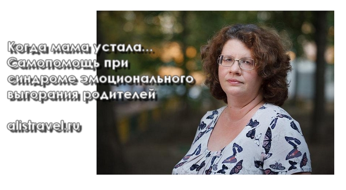 vygoranie-pomosch