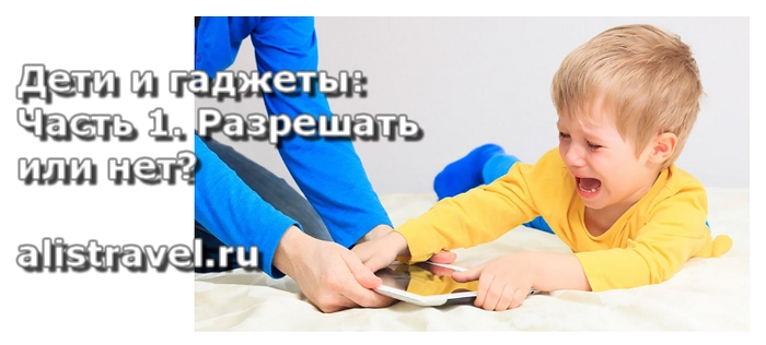 deti-i-gadzhety