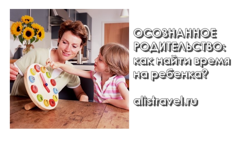 kak-naiti-vremya-na-rebenka