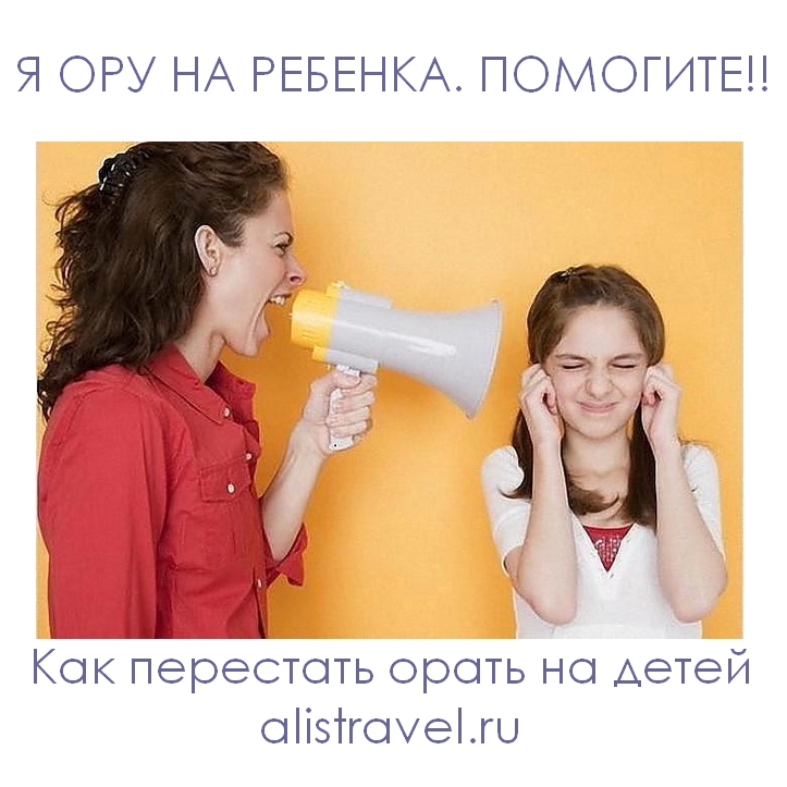kak-perestat-orat-na-detei