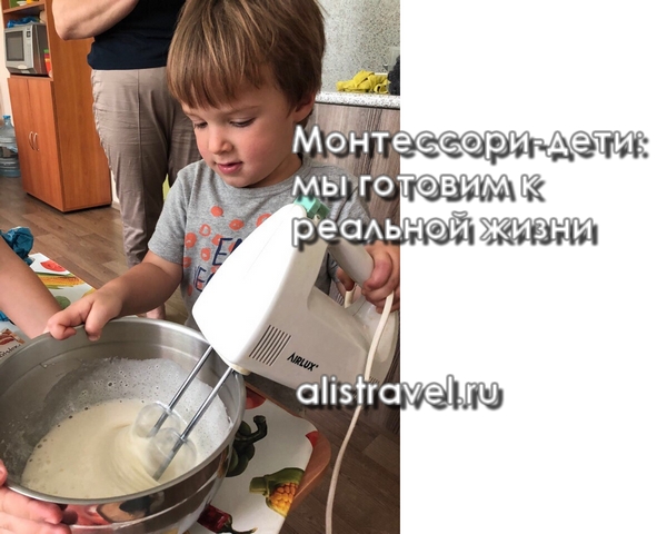 Монтессори-дети: мы готовим к реальной жизни