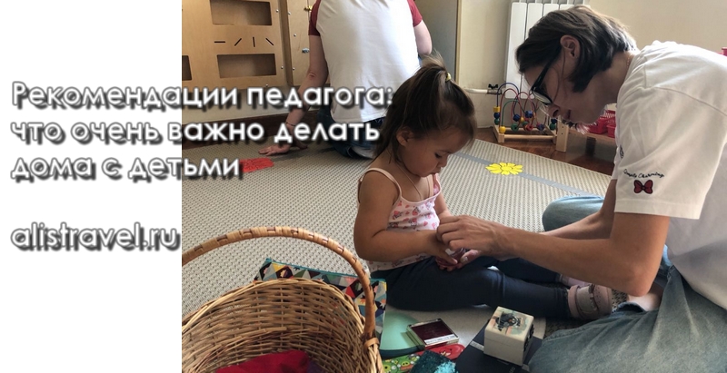 Рекомендации специалиста: что очень важно делать дома с детьми